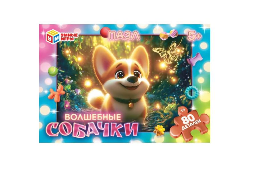 Волшебные собачки. Пазлы в коробке 80 деталей. 130х90х25 мм. Умные игры в уп.16шт в кор.8уп
