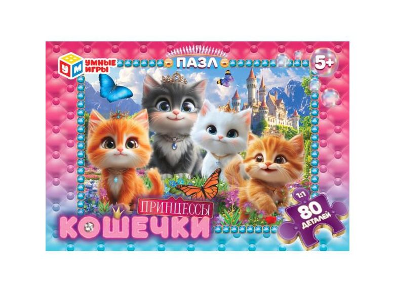 Кошечки Принцессы. Пазлы в коробке 80 деталей. 130х90х25 мм. Умные игры в уп.16шт в кор.8уп