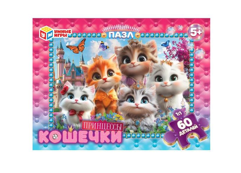 Кошечки Принцессы. Пазлы в коробке 60 деталей. 190х141х35 мм. Умные игры в кор.24шт