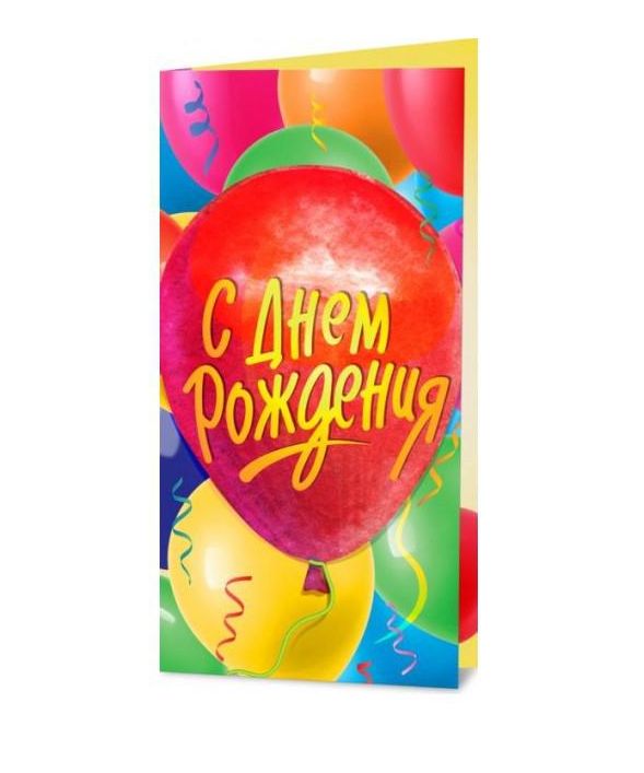 Открытка с днём рождения ЧУДО ПРАЗДНИК уп-5шт GC-113258-HB8