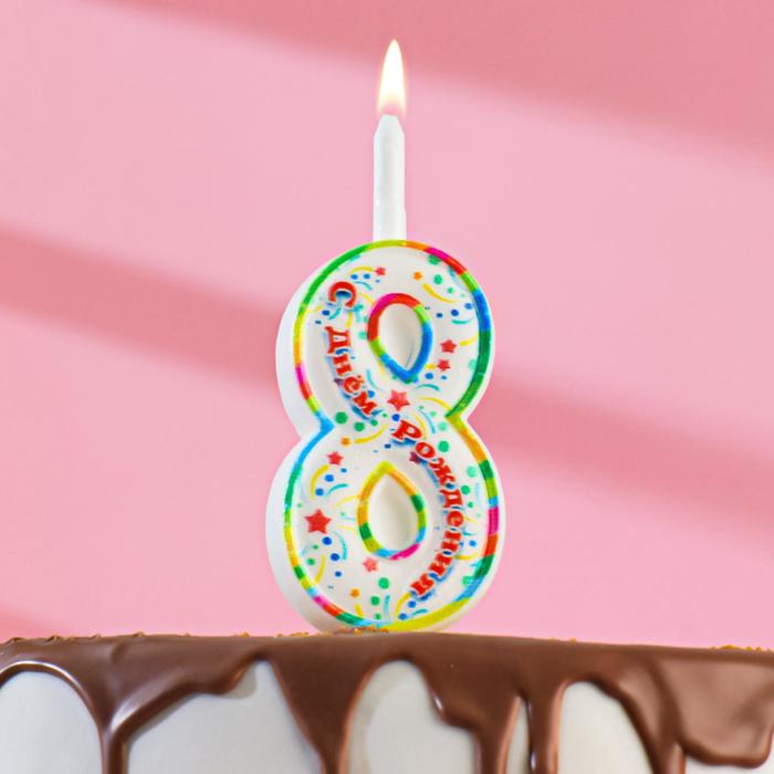 Свеча для торта цифра С Днём Рождения 8 4087429