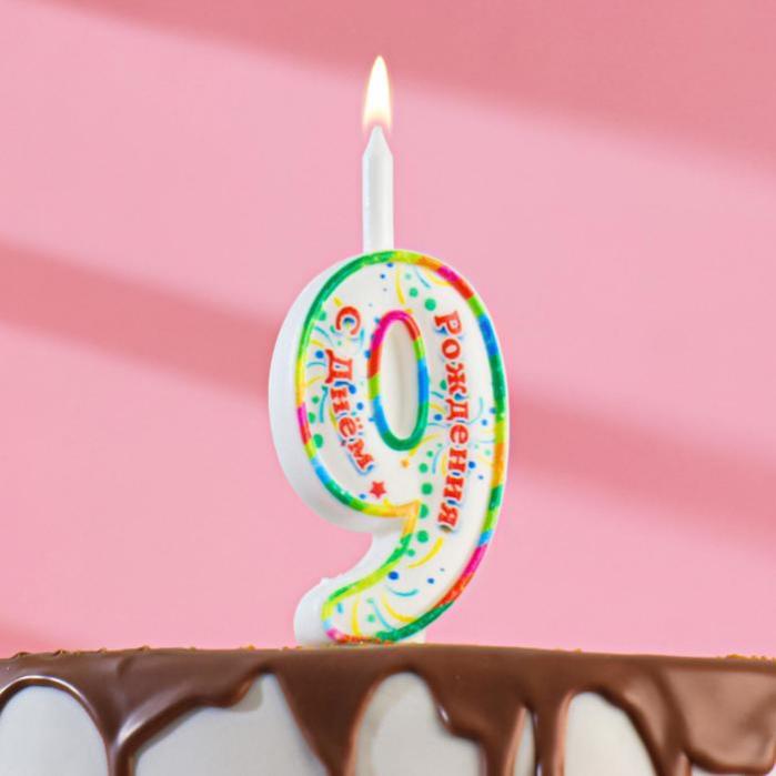 Свеча для торта цифра С Днём Рождения 9 4087430 (Фото 2)