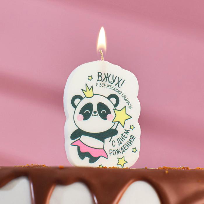 Свеча для торта С Днём Рождения, Панда ВЖУХ!, 5×8.5 см 5289936