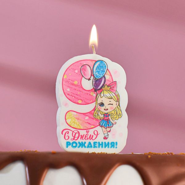 Свеча для торта С Днём Рождения, цифра 9, девочка с шариками подмигивает, 5×8.5 см 5289929 (Вид 3)