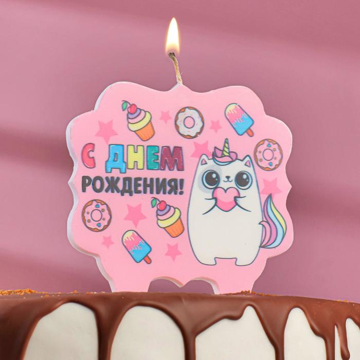 Свеча для торта «С Днём Рождения, котёнок единорожка», 10×10 см 5278379