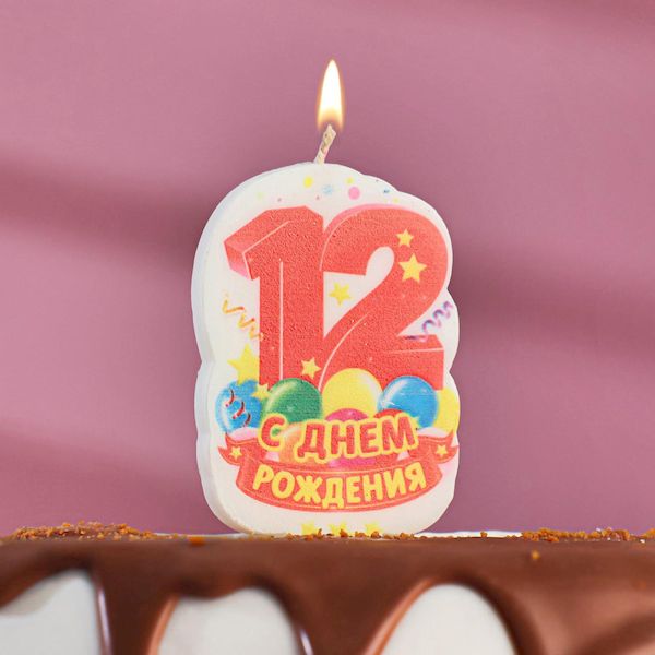 Свеча для торта цифра С Днём Рождения 12 красная  3409376 (Вид 2)