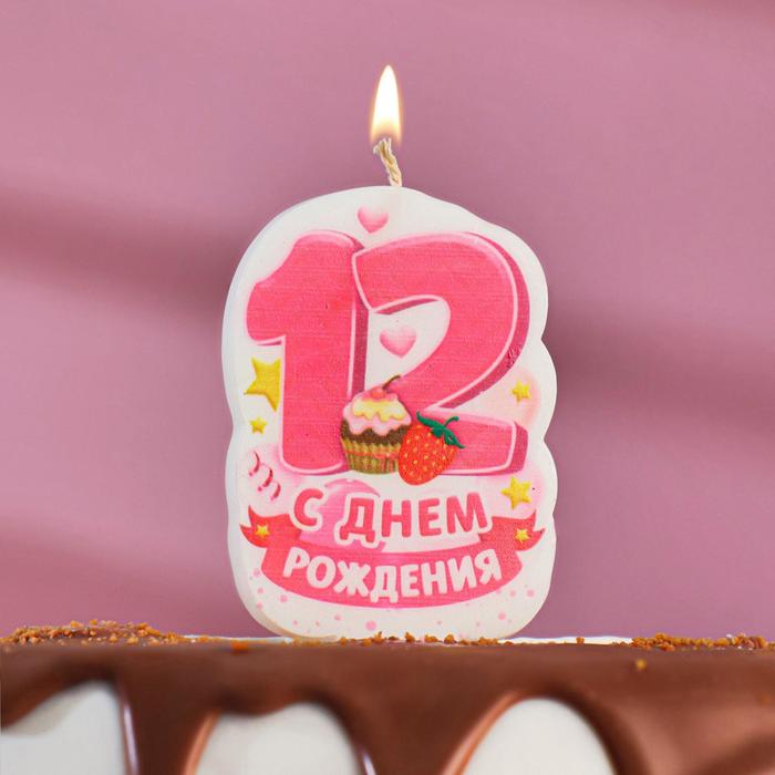 Свеча для торта цифра С Днём Рождения 12 розовая 3409381