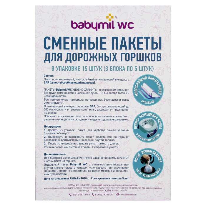 Сменные пакеты для туалета  BabymilWC с впитывающим вкладышем для дорожных горшков, 15 шт   3408492 (Вид 3)