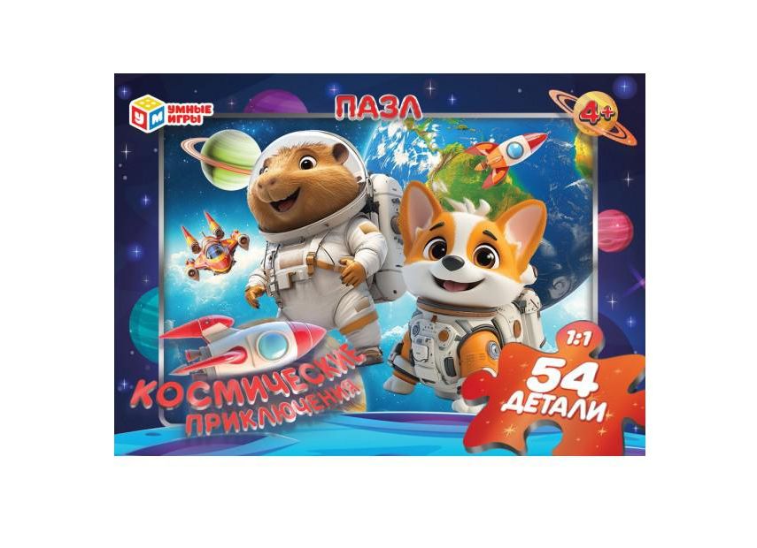 Космические приключения. Пазлы в коробке 54 детали. 90х65х25 мм. Умные игры в уп.32шт в кор.8уп