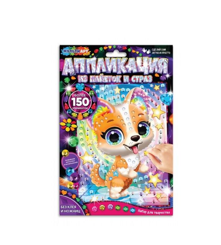 Аппликация из пайеток и страз 17*23 см песик МУЛЬТИ АРТ в кор.100шт