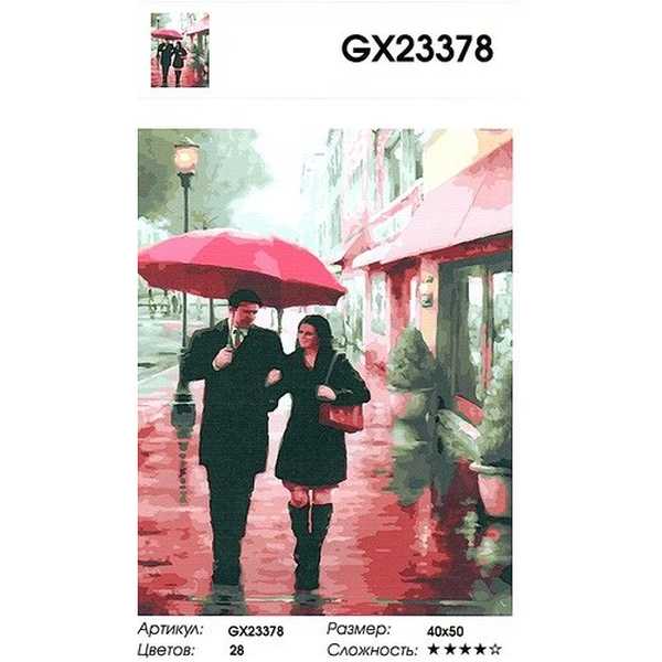 Картина по номерам  Прогулка под красным зонтом, 40х50 см (Вид 1)