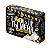Игра настольная Знаешь ли ты меня? По-взрослому 18+ арт.05755