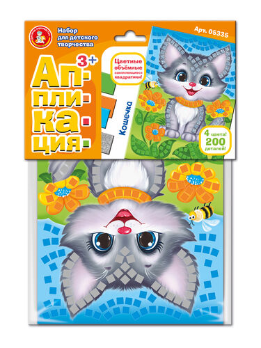 Набор для творчества. Аппликация Кошечка (4 цв, 200 эл) арт.05335