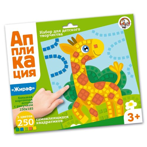 Набор для творчества. Аппликация Жираф (5 цв, 250 эл) арт.02804