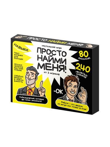 Игра настольная Просто найми меня! 18+ арт.05816