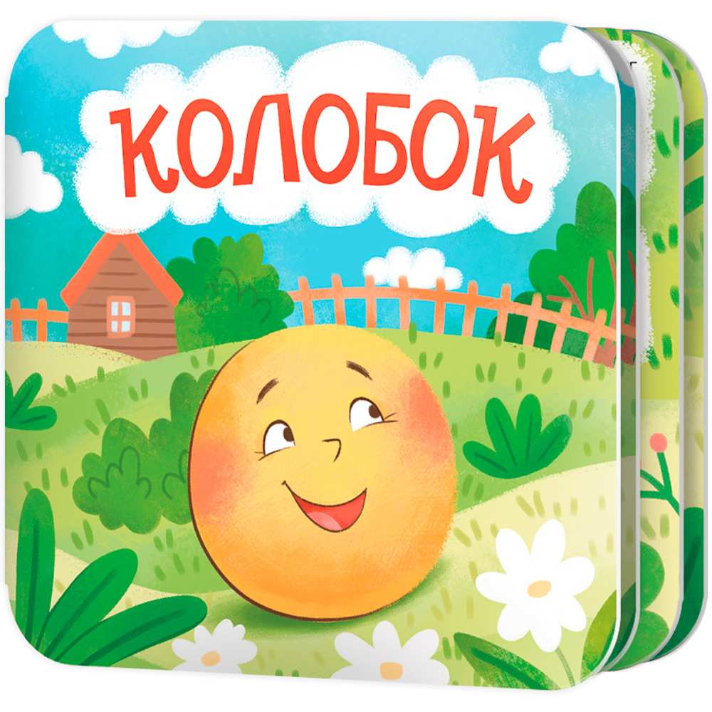 Книжка-раскладушка Колобок арт.05824