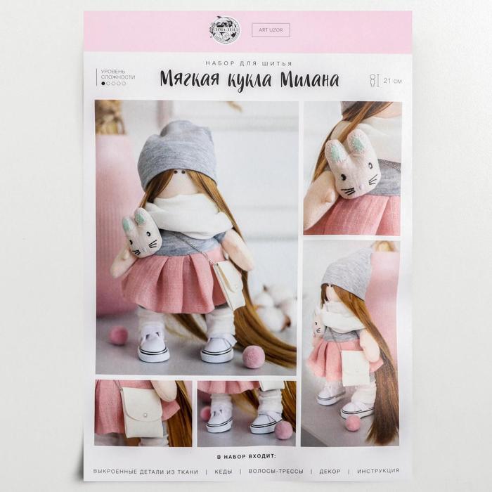 Мягкая кукла Милана, набор для шитья 21 × 0,5 × 29,7 см 4816584