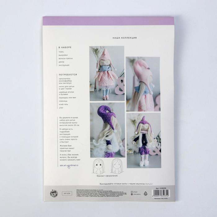 Интерьерная кукла «Ванда» набор для шитья, 21 × 0,5 × 29,7 см    5165235 (Вид 2)