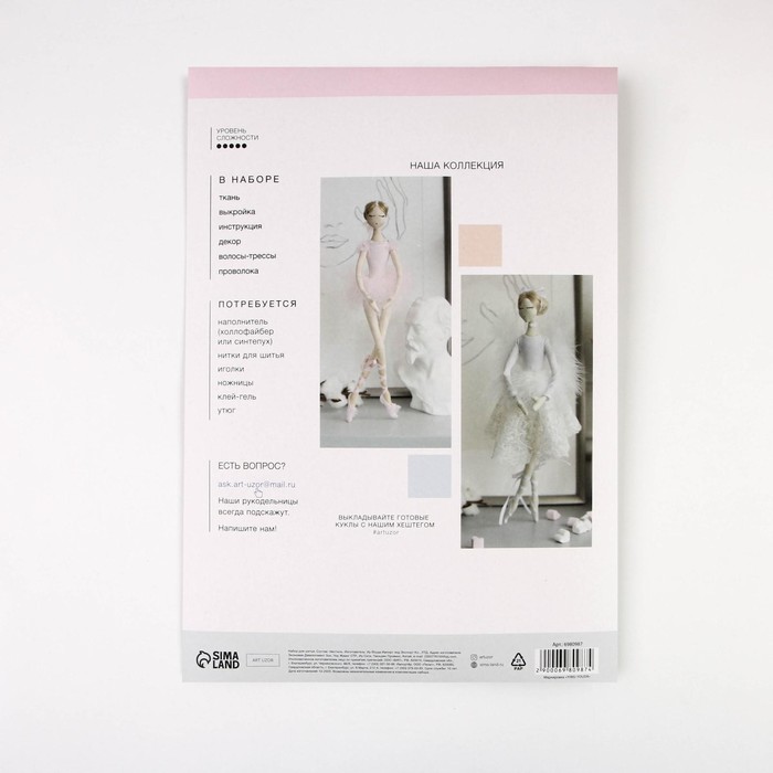 Интерьерная кукла балерина Ариадна, набор для шитья 21 × 0,5 × 29,7 см     6980987 (Вид 4)
