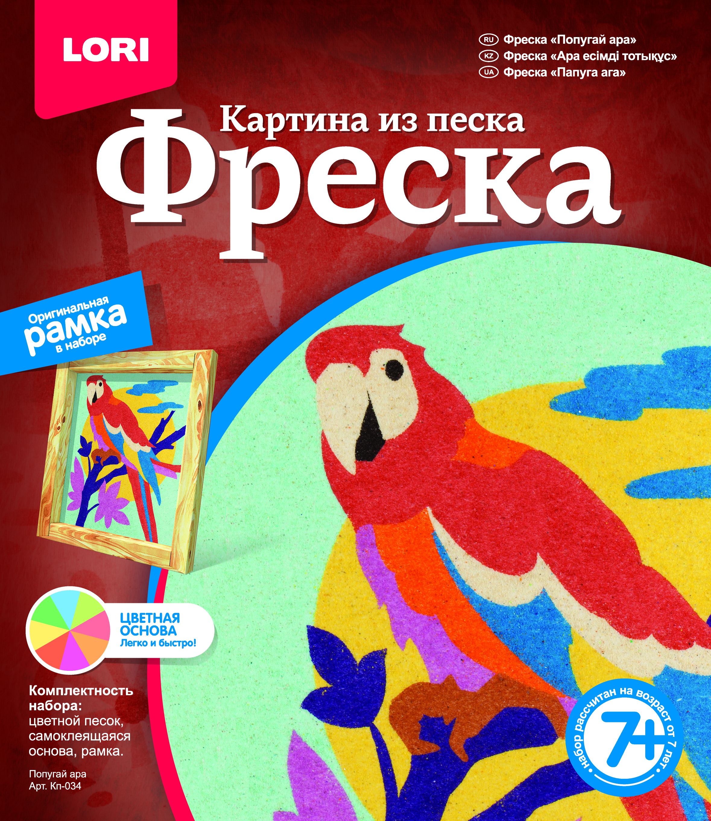 Кп-021 Фреска. Картина из песка Разноцветный попугай (Вид 2)