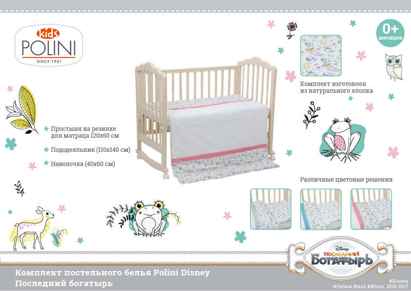 Комплект постельного белья Polini kids Disney Последний богатырь, лес розовый (Вид 2)