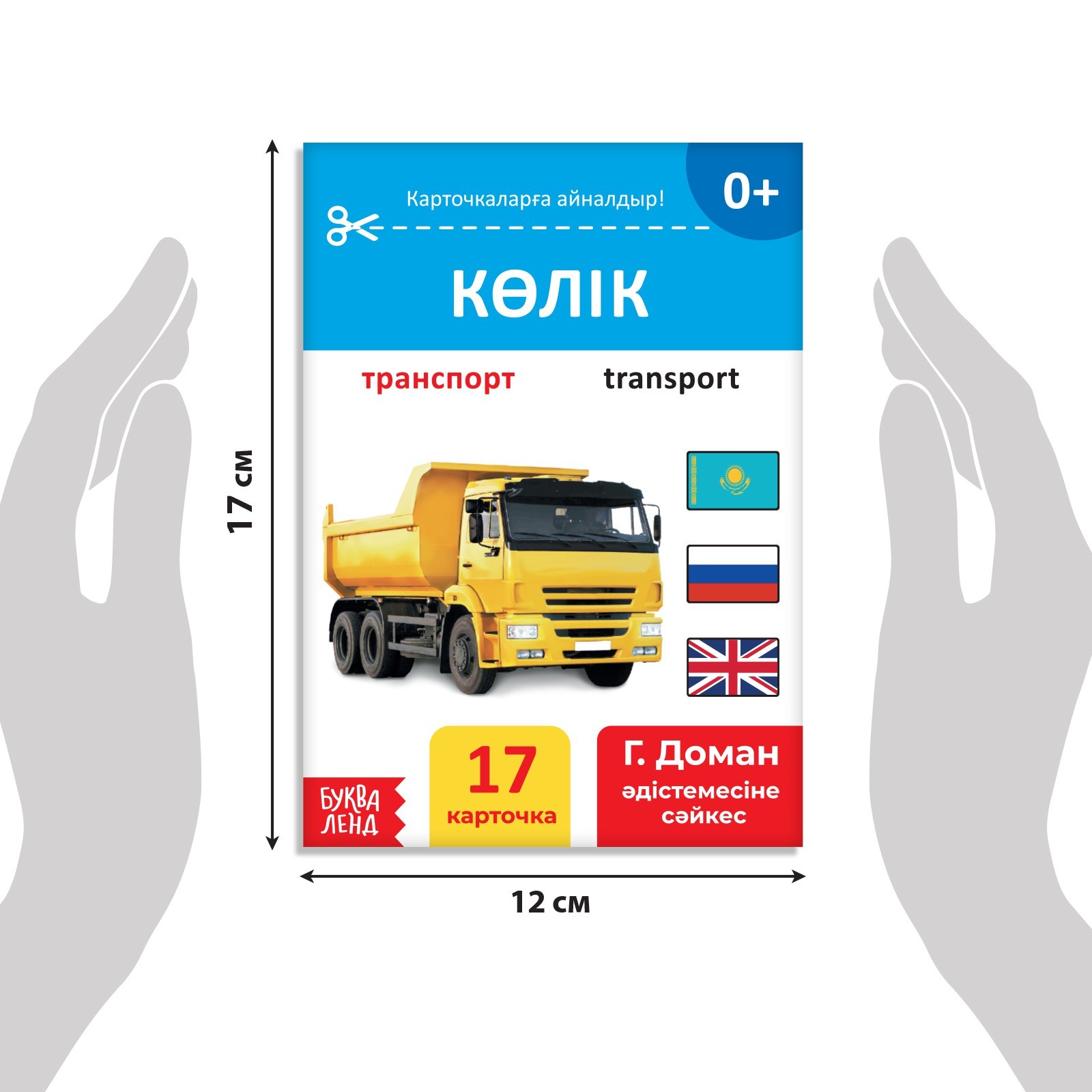 Книга по методике Г. Домана Транспорт, на казахском языке 9828794 (Вид 2)