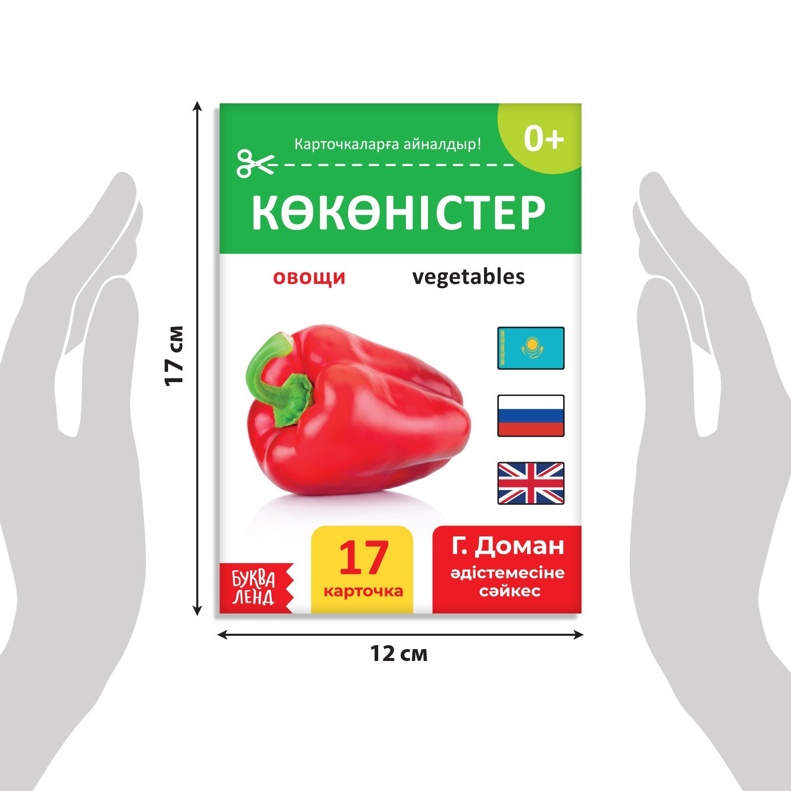 Книга по методике Г. Домана Овощи, на казахском языке 9828796 (Вид 2)