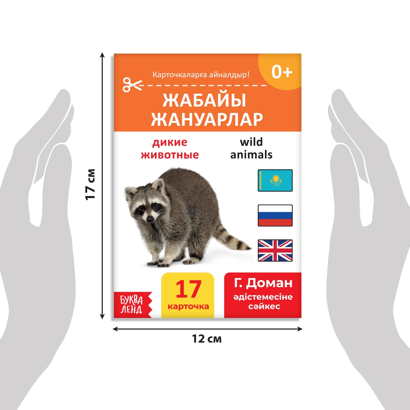 Книга по методике Г. Домана Дикие животные, на казахском языке 9828798 (Вид 2)