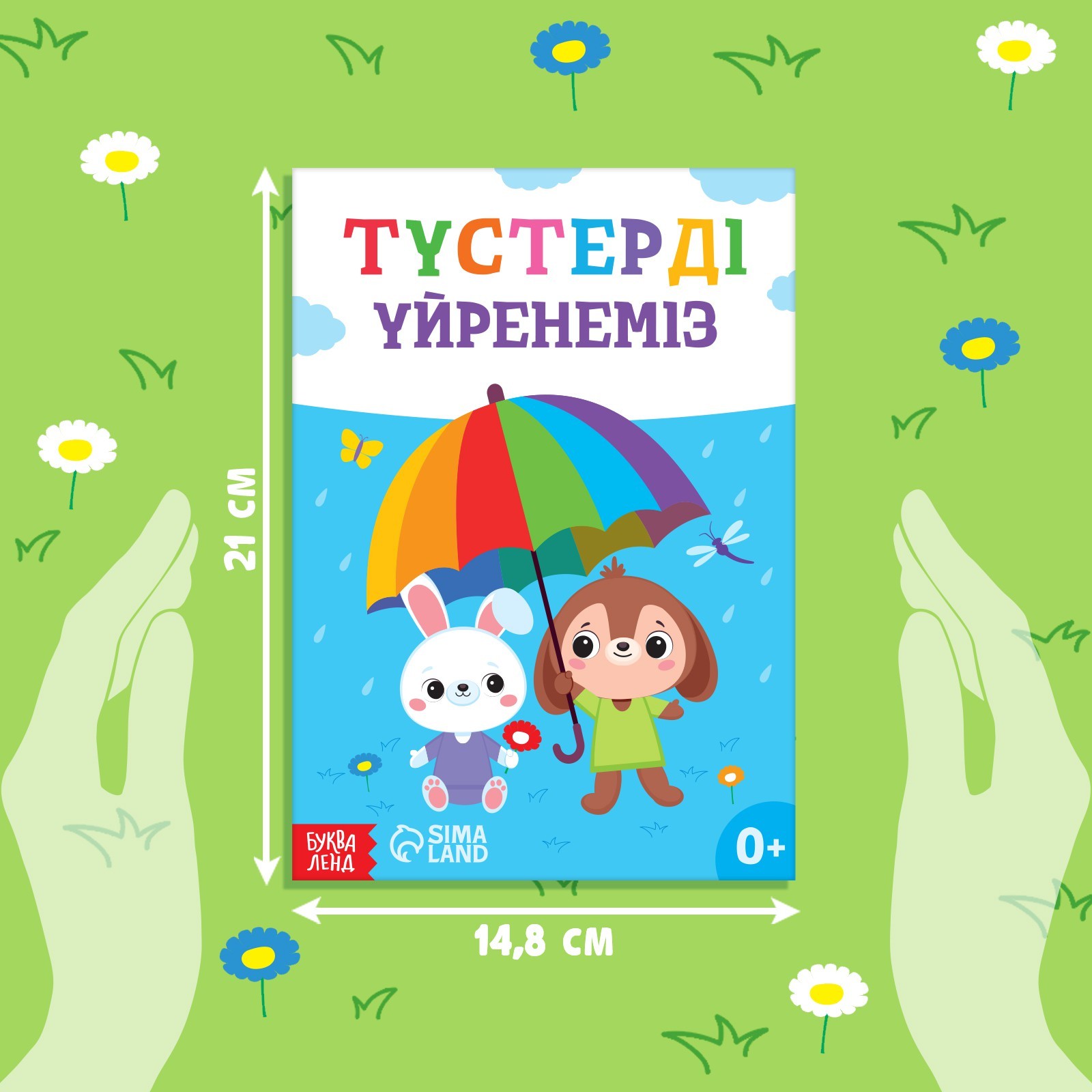 Обучающая книга Учим цвета, казахский язык, 20 стр. 9909052 (Вид 2)