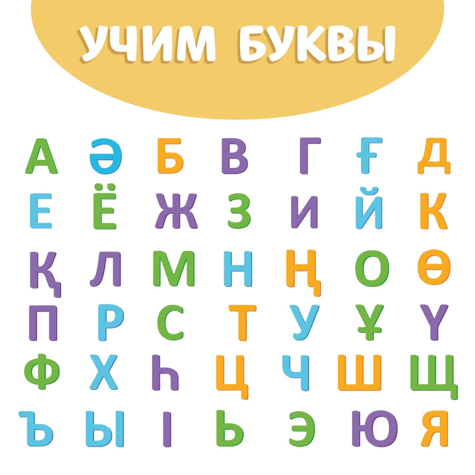 Обучающая книга Учим буквы, казахский язык, 20 стр. 9909054 (Вид 3)