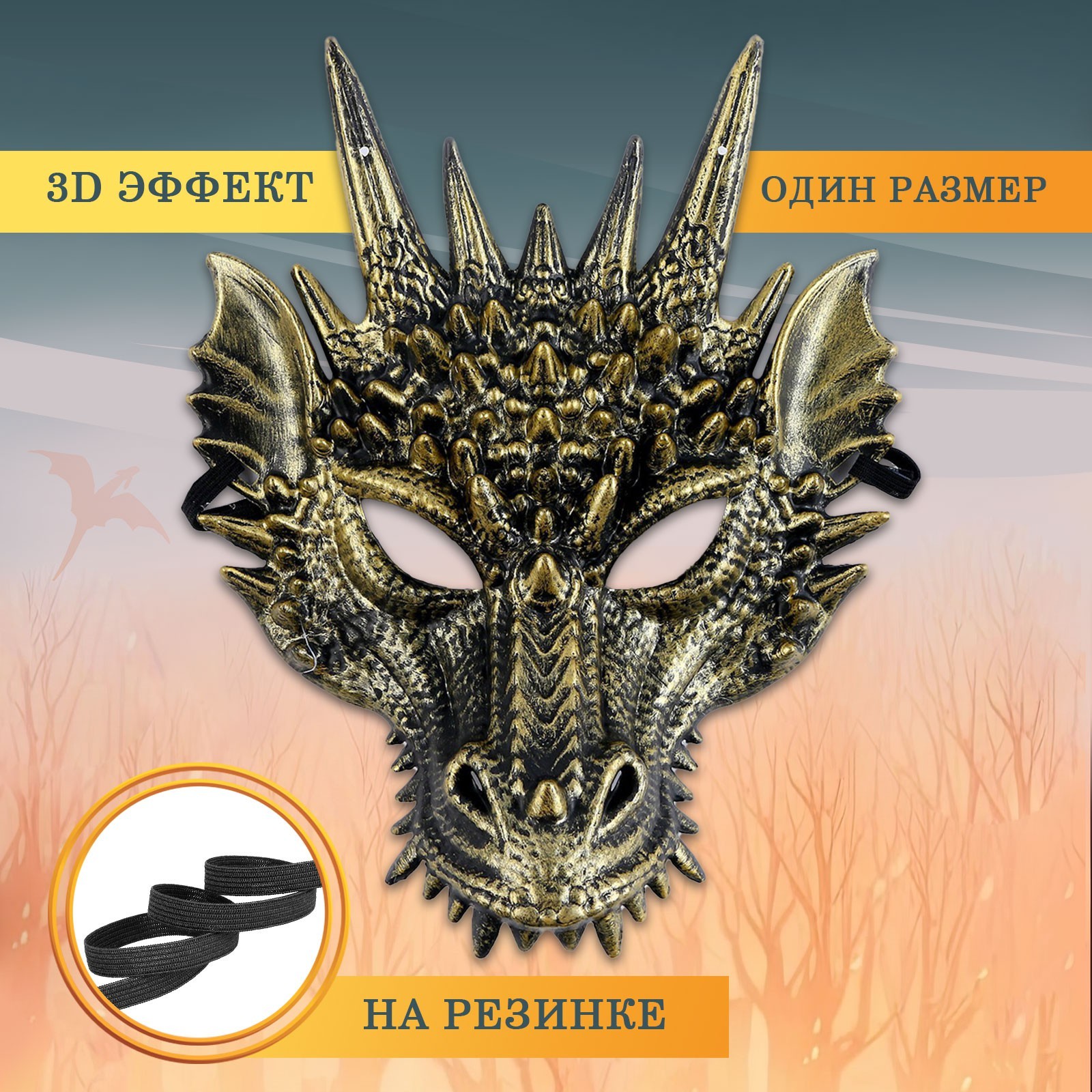 Карнавальный набор Могущественный дракон плащ и маска   9668068 (Вид 2)