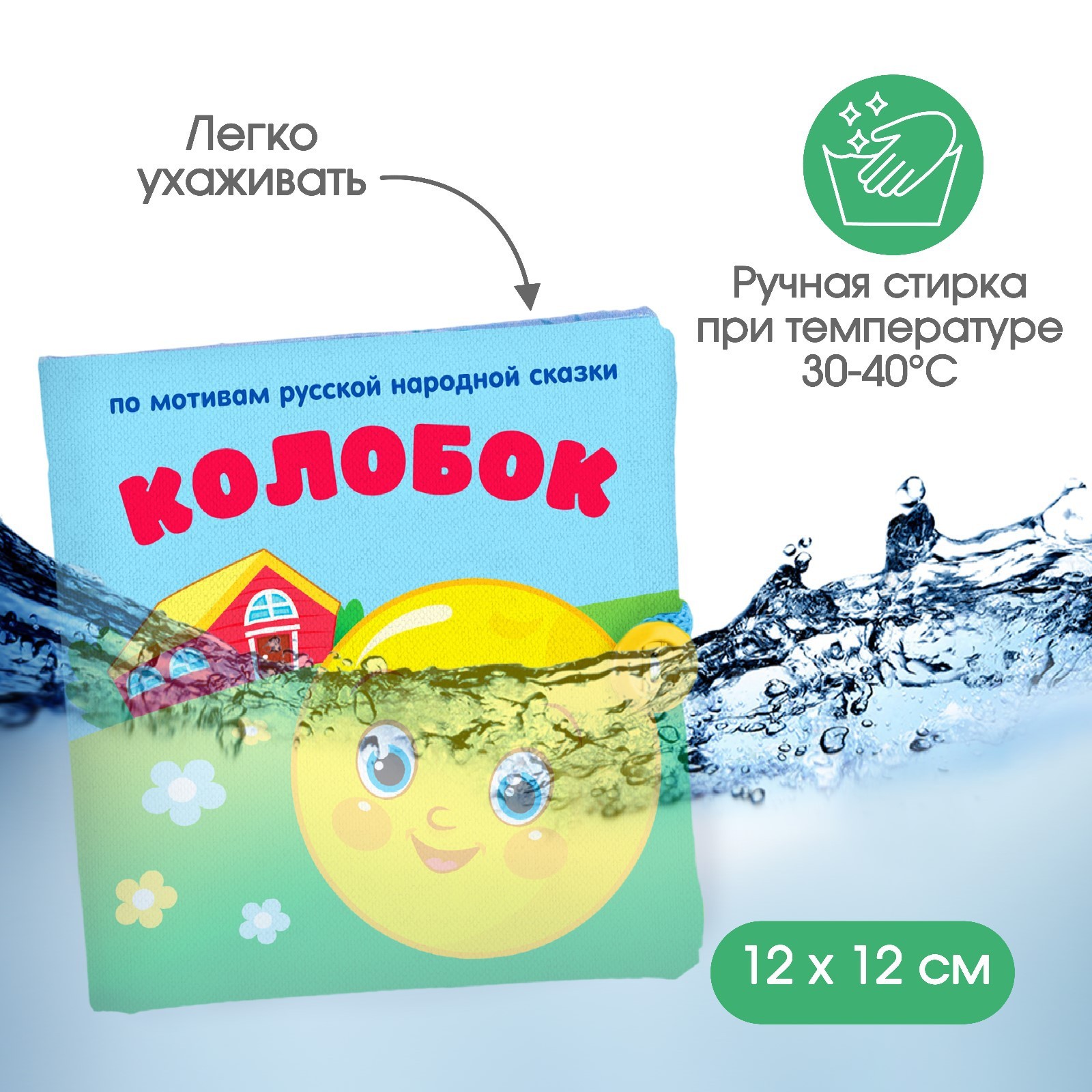 Книжка-шуршалка «Сказка Колобок» 12х12см, Крошка Я  2942004 (Вид 3)