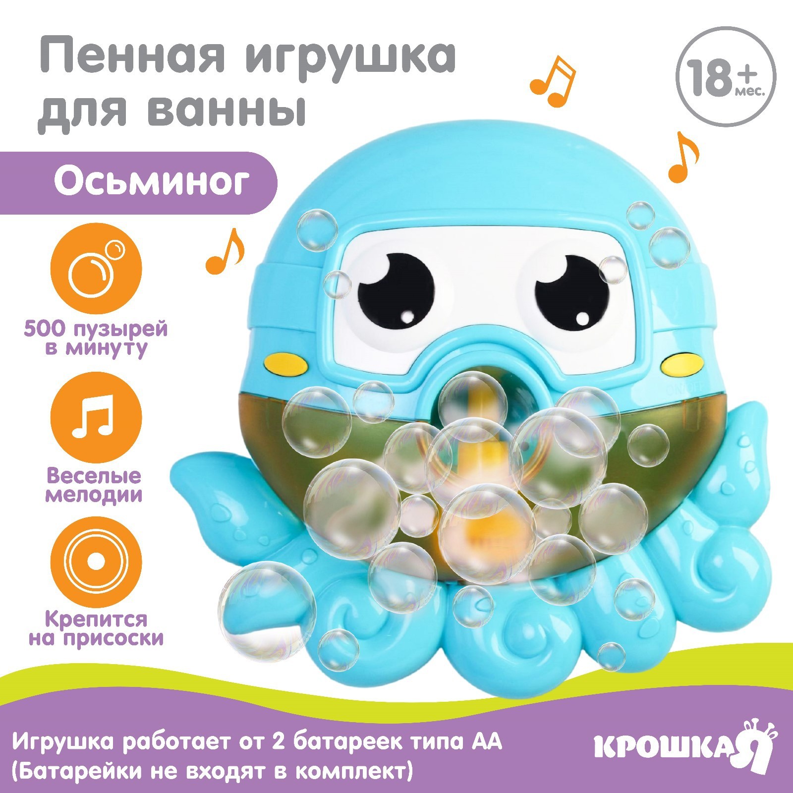 Игрушка для ванны «Осьминог», пузыри, на присоске 4503975 (Вид 1)
