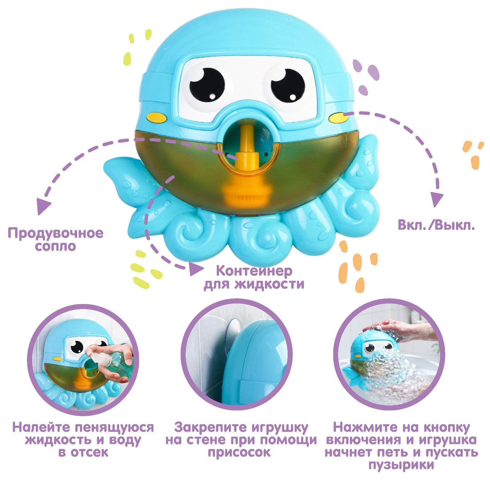 Игрушка для ванны «Осьминог», пузыри, на присоске 4503975 (Вид 2)