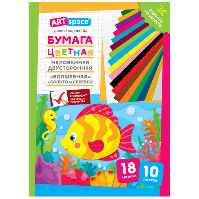 Цветная бумага мелованная А4, ArtSpace, двустор., 10л., 18цв., Волшебная. Рыбка
