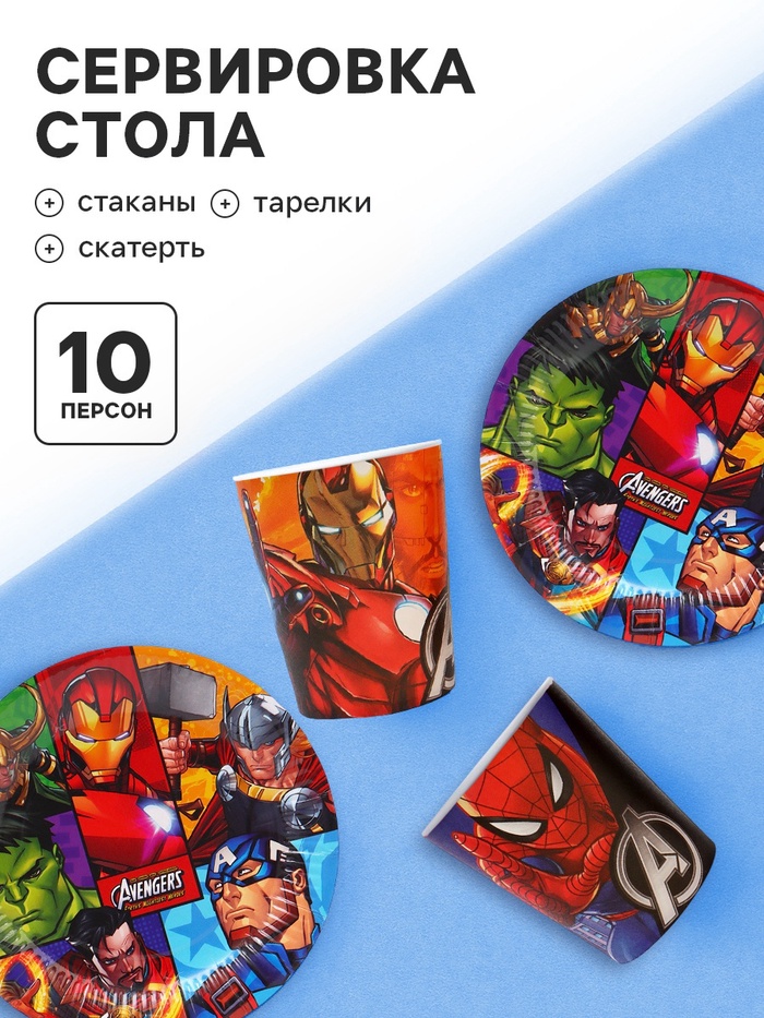 Набор бумажной посуды 10 персон: стакан, тарелка, скатерть, Мстители 10876933