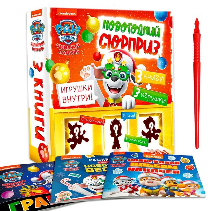 Набор Новогодний сюрприз, 3 книги + 3 игрушки, Щенячий патруль 10879359