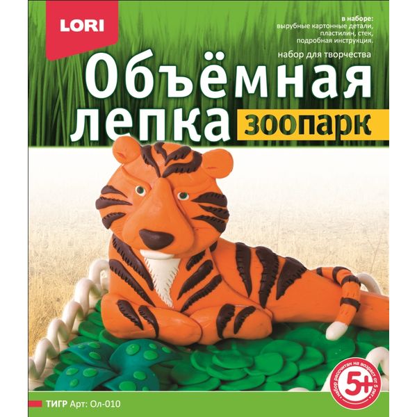 Ол-010 Лепка объемная.Зоопарк Тигр (Вид 1)