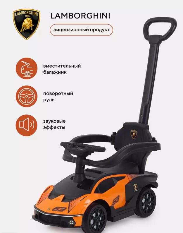 Машинка-каталка 661 LAMBORGHINI orange-оранжевый (Вид 1)