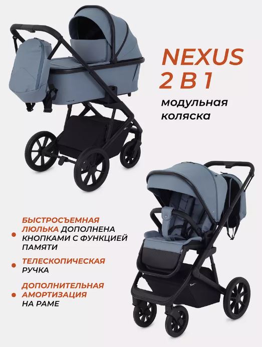 Коляска детская RANT basic NEXUS (2в1) RA106 Blue Mirage (Вид 2)