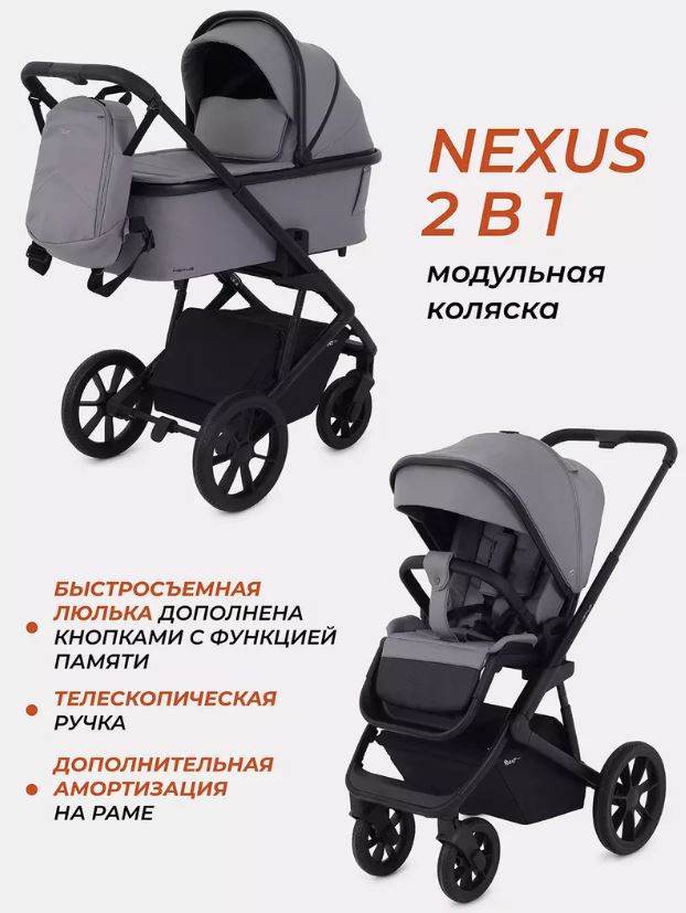 Коляска детская RANT basic NEXUS (2в1) RA106 Cloudburst (Grey) (Вид 1)