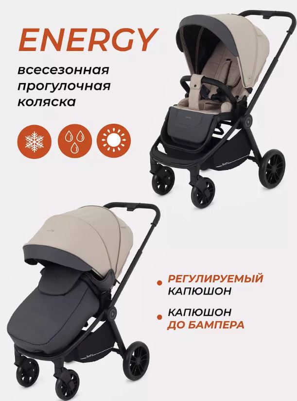 Коляска детская RANT basic ENERGY RA096 Beige 2024 (Вид 2)