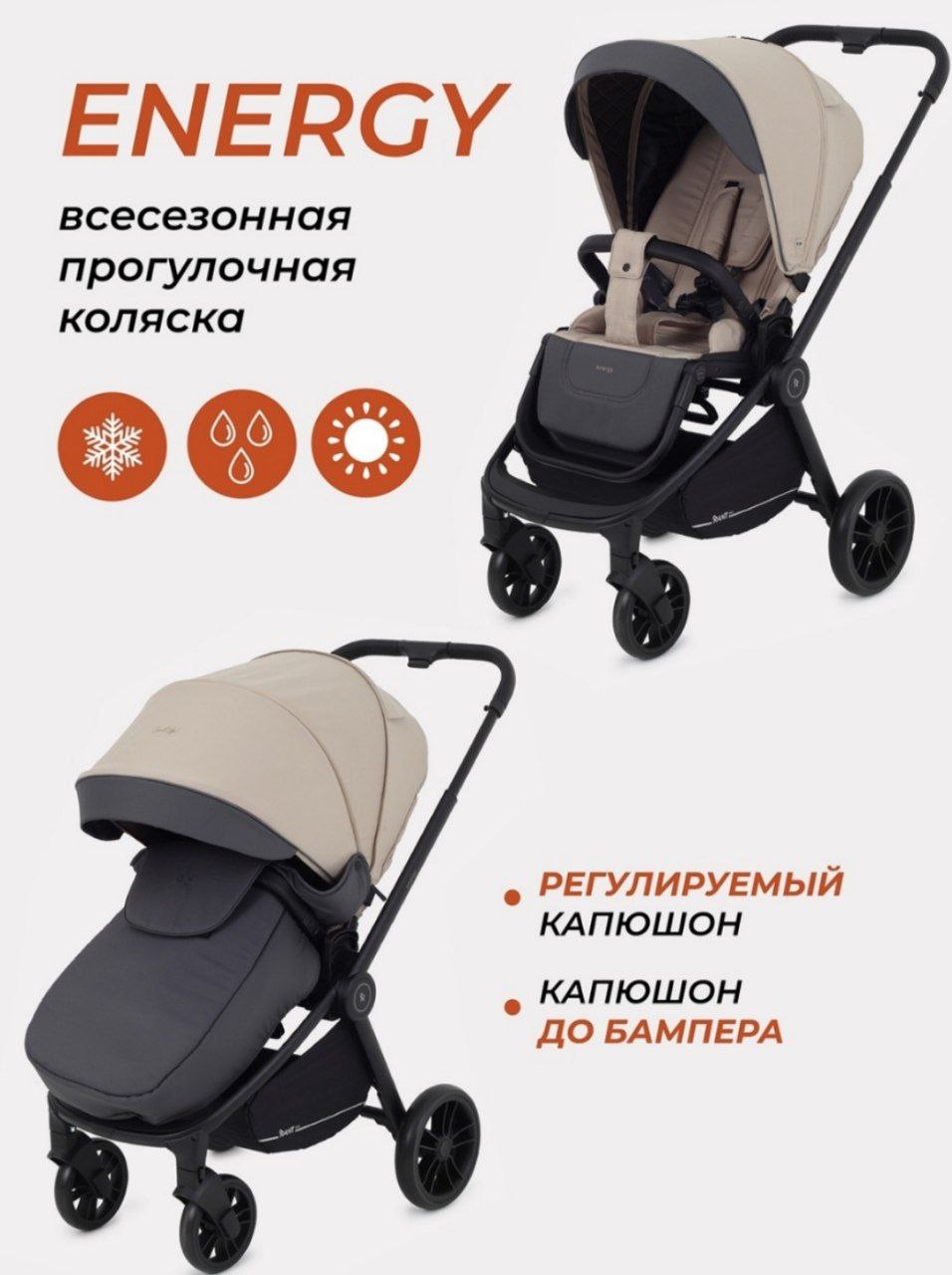 Коляска детская RANT basic ENERGY RA096 Beige 2024