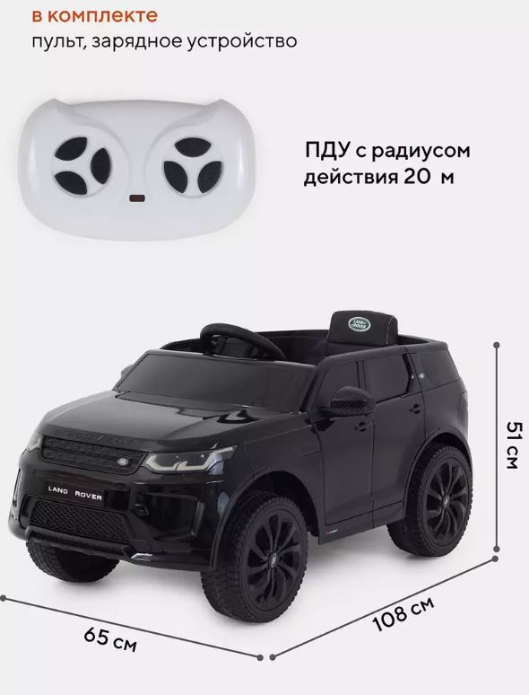 Электромобиль детский Land Rover Discovery черный (Вид 3)