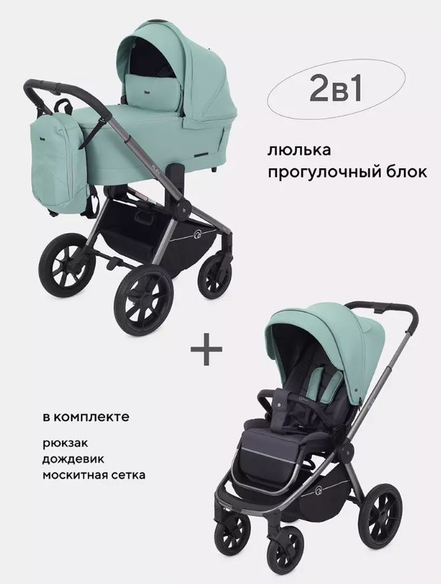 Коляска детская RANT FLEX PRO (2в1) RA074 Green (Вид 1)