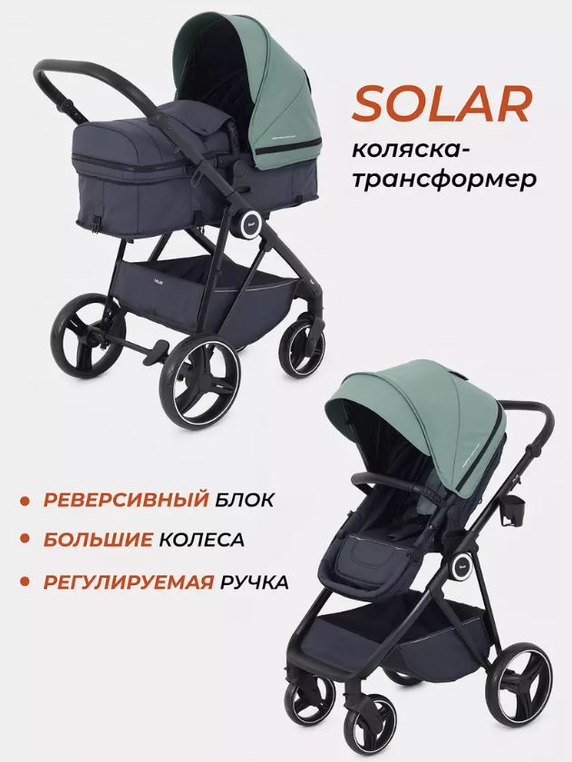 Коляска детская RANT SOLAR (2в1) RA158 Green (Вид 1)