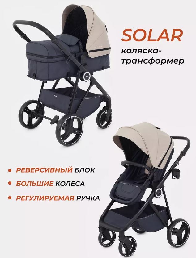 Коляска детская RANT SOLAR (2в1) RA158 Beige (Вид 1)