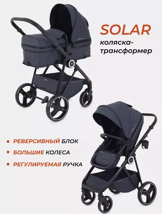 Коляска детская RANT SOLAR (2в1) RA158 Graphite