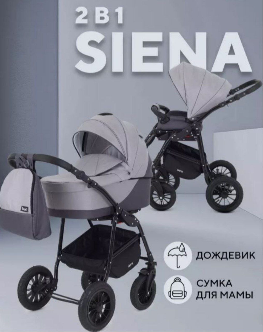 Коляска RANT SIENA New 02 т.серый-св.серый