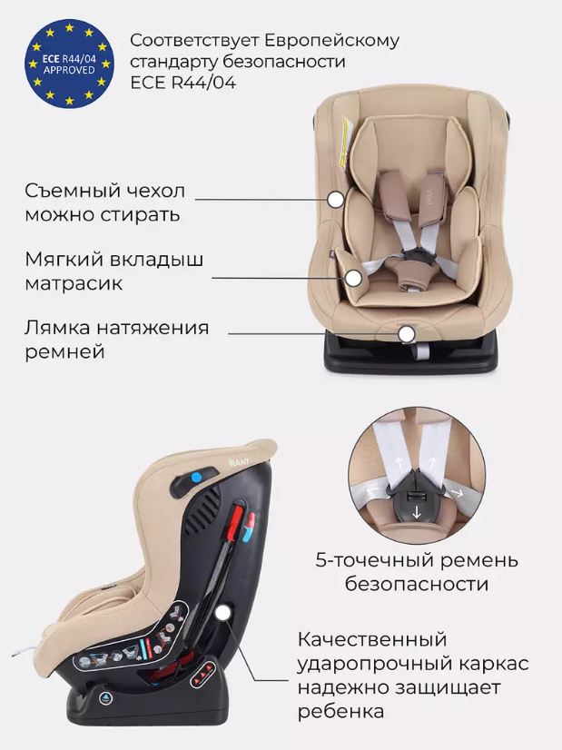 Автокресло RANT LB-777 Pilot Active Line (Beige) группа 0-1 (0-18 кг) (Вид 2)